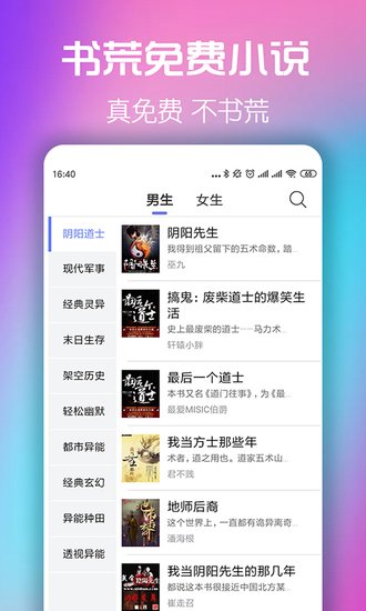 书荒小说官网版