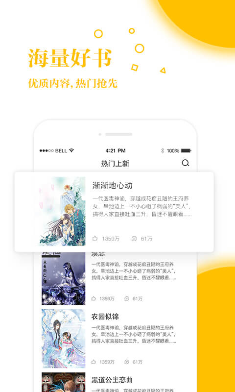若爱小说电子书阅读免费版