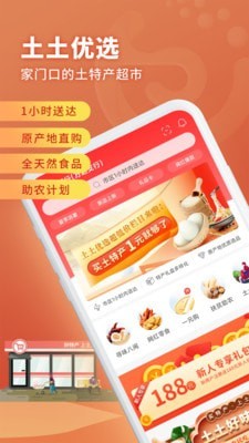 土土优选官网版