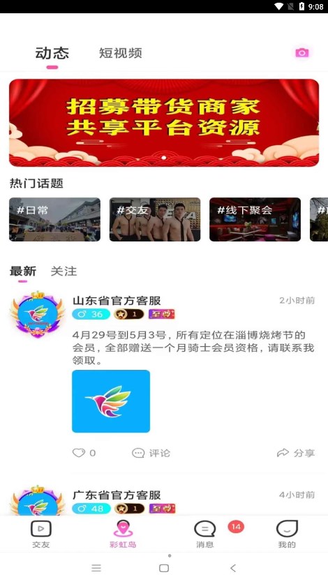 彩虹鸟交友免费版