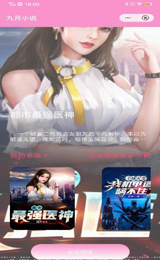 九月小说软件安卓版