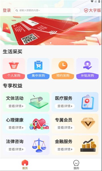 职工e惠平台
