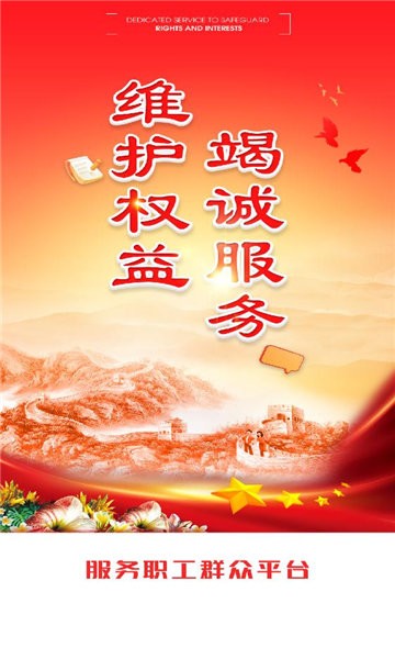 职工e惠平台免费版