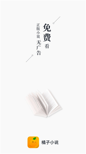 橘子小说官网版