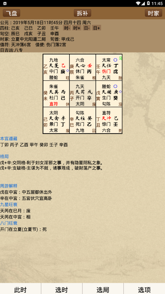 正易奇门手机手机版