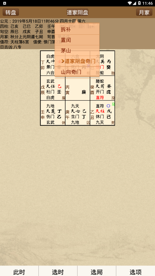 正易奇门手机免费版