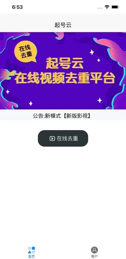 起号云软件官网版