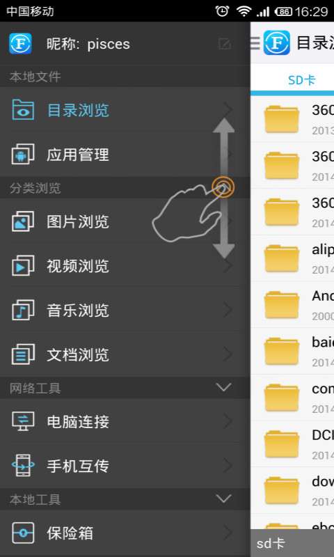 文件全能王官网版