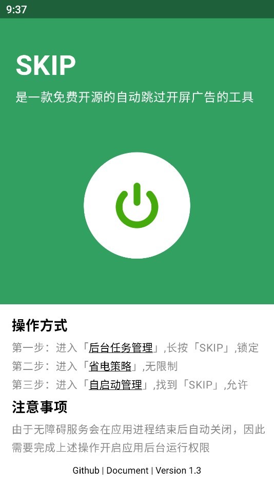SKIP广告跳过