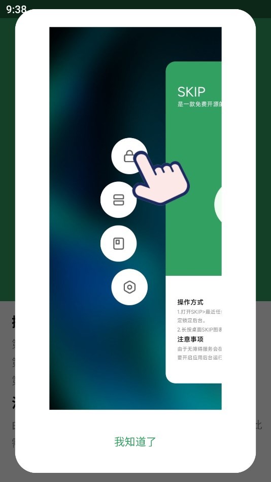 SKIP广告跳过手机版