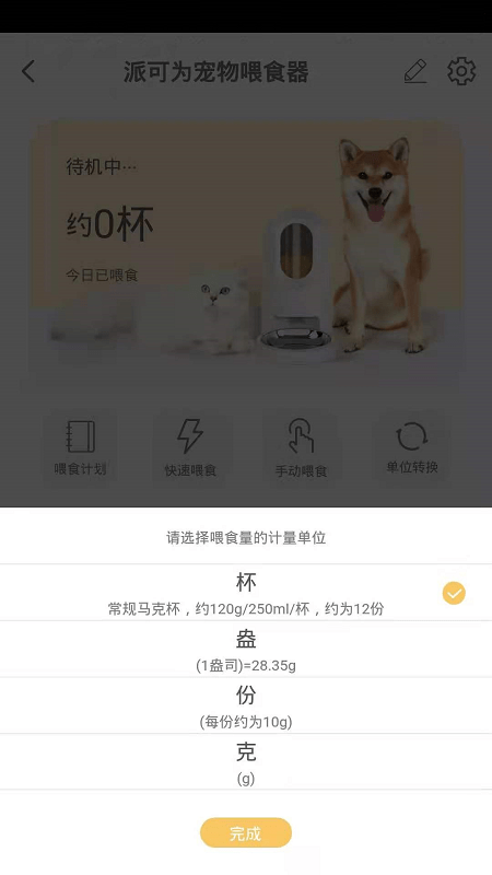 派可为智宠安卓版
