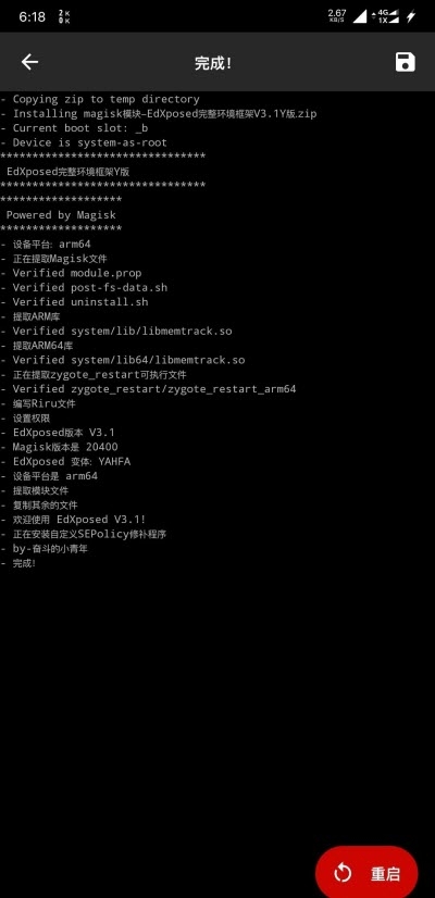 edxposed框架最新版