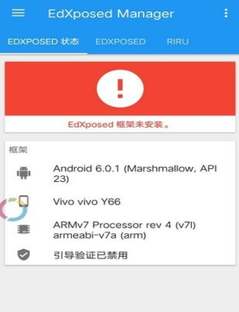 edxposed框架手机版