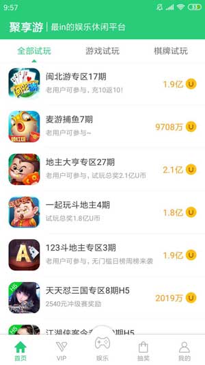 聚享游手机安卓版