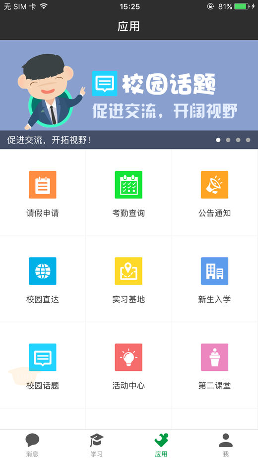 阿拉校园免费版