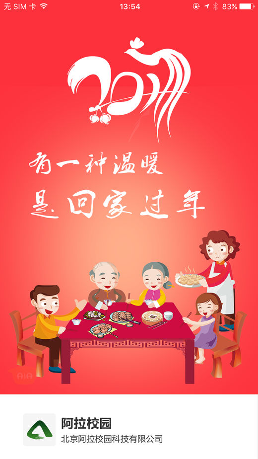 阿拉校园官网版