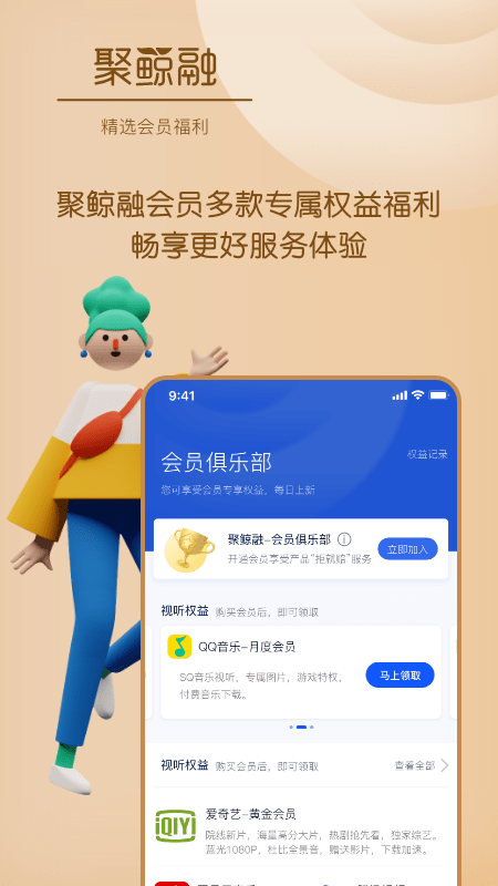 聚鲸融安卓版