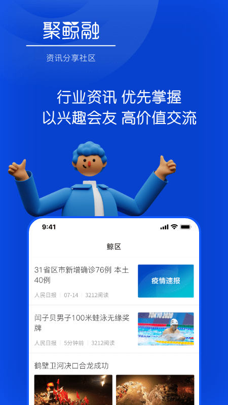 聚鲸融手机版