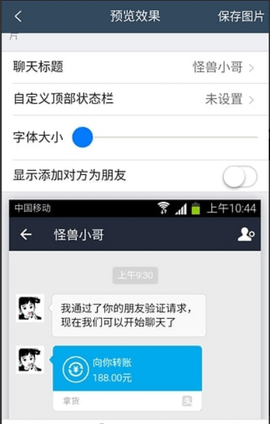 转账生成器手机版