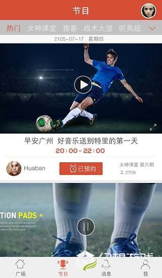 聊球官网版