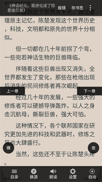 熬夜看书小说安卓版