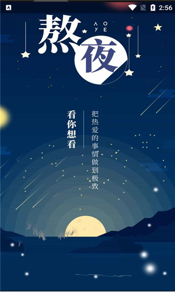熬夜看书小说最新版