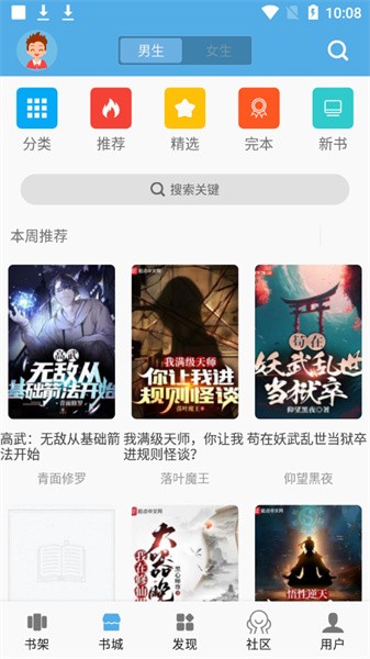 熬夜看书小说官网版