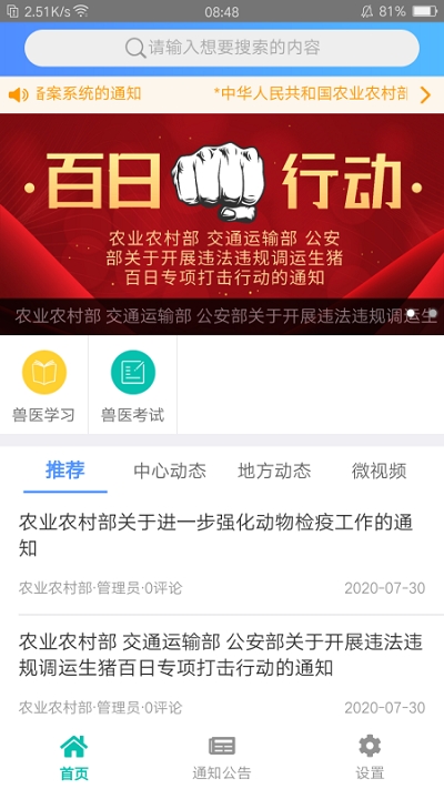 牧运通手机版