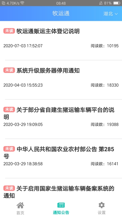 牧运通官网版