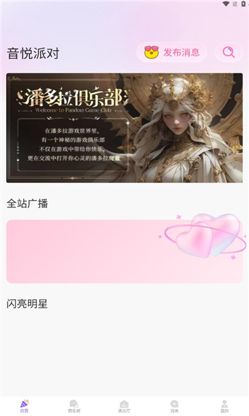 音悦派对最新版
