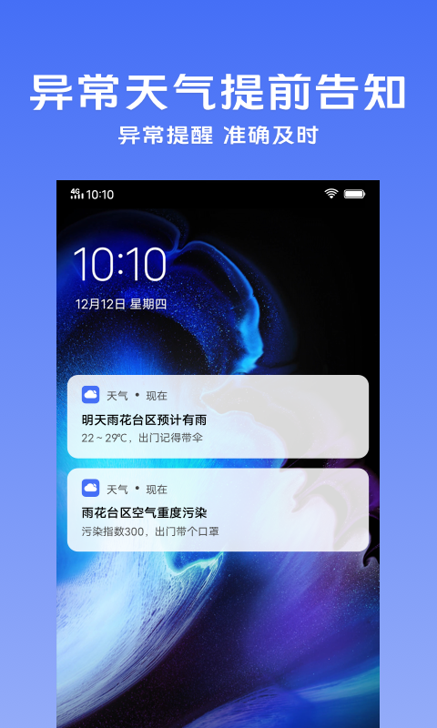 vivo手机自带天气预报手机版