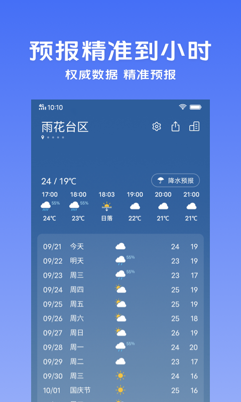 vivo手机自带天气预报免费版