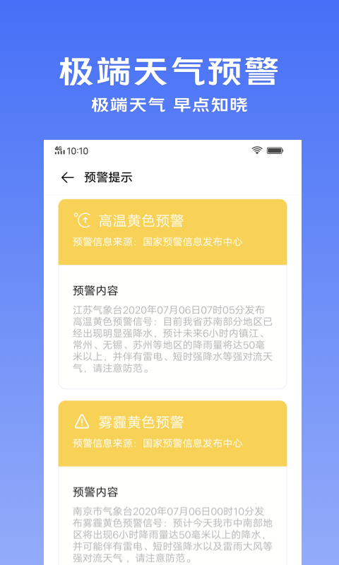 vivo手机自带天气预报官网版
