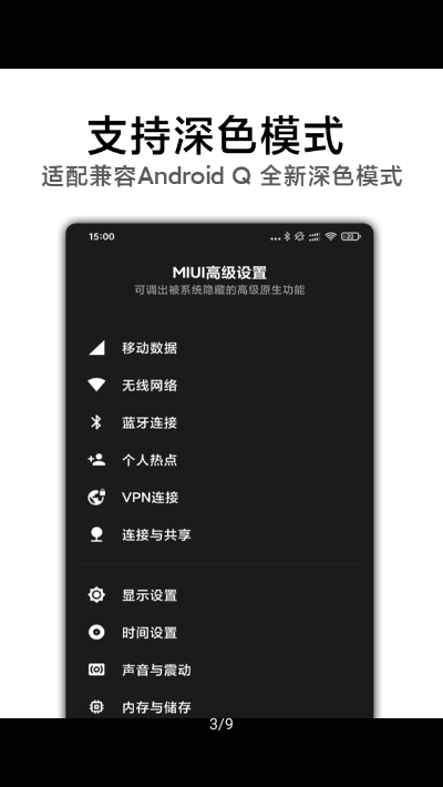 MIUI高级设置安卓版