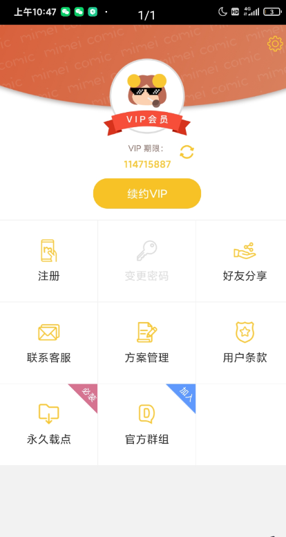 谜妹漫画免费版