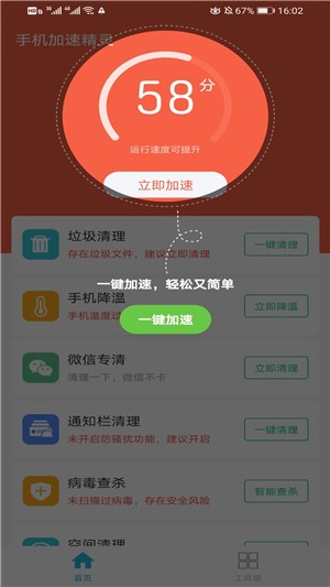 手机加速精灵永久安卓版