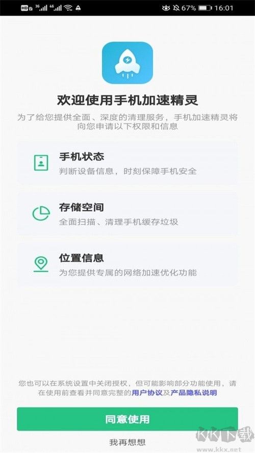 手机加速精灵永久官网版