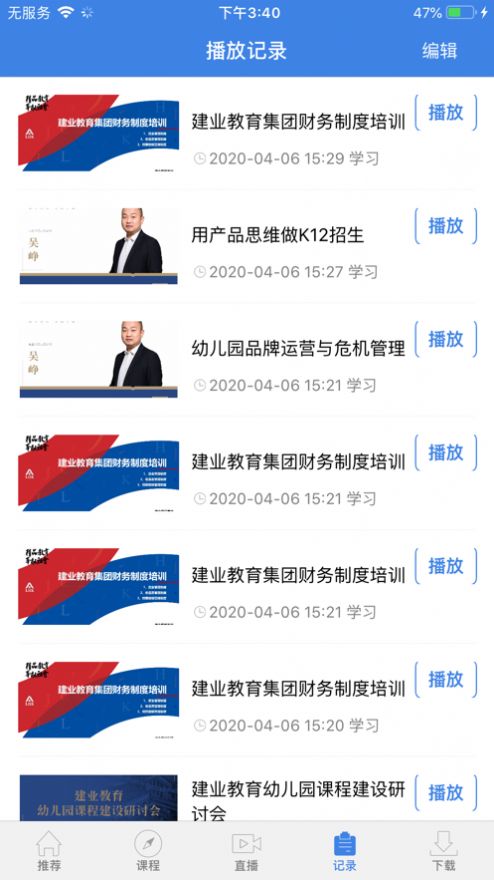 青蓝学院手机版