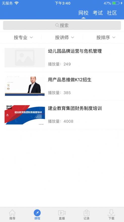 青蓝学院官网版