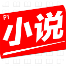 pt小说安卓版