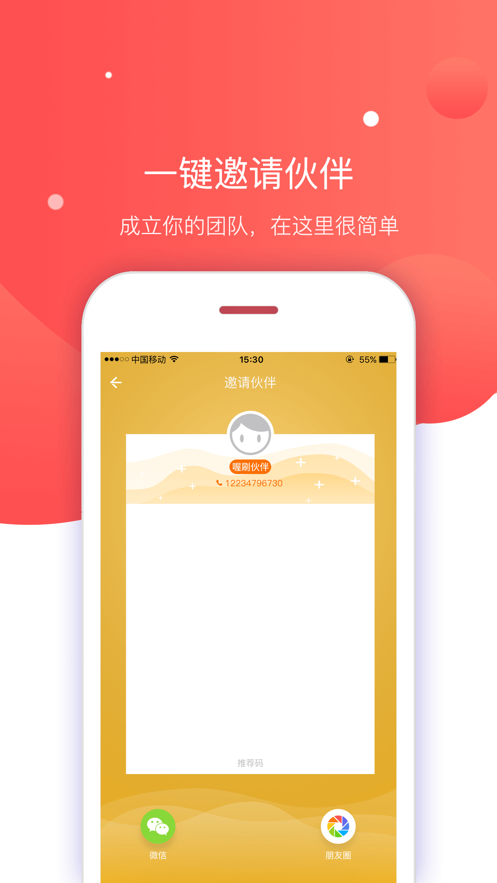喔刷伙伴免费版