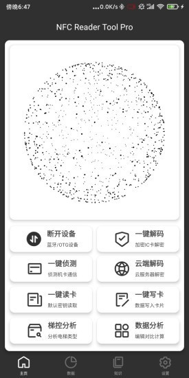 NFCReaderTool最新版
