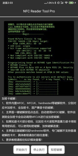 NFCReaderTool手机版