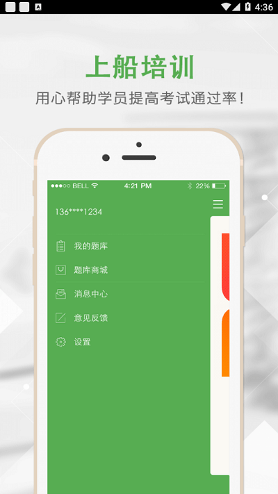 上船培训iOS
