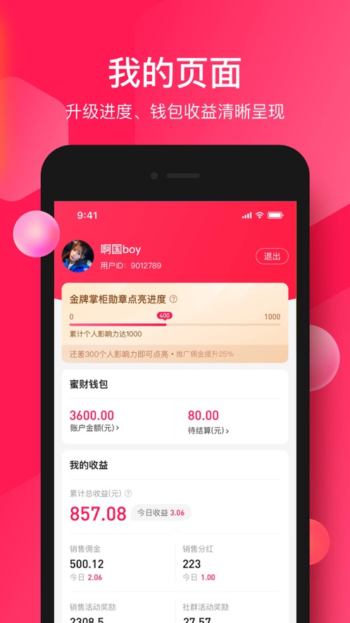 蜜财蜂享家手机版