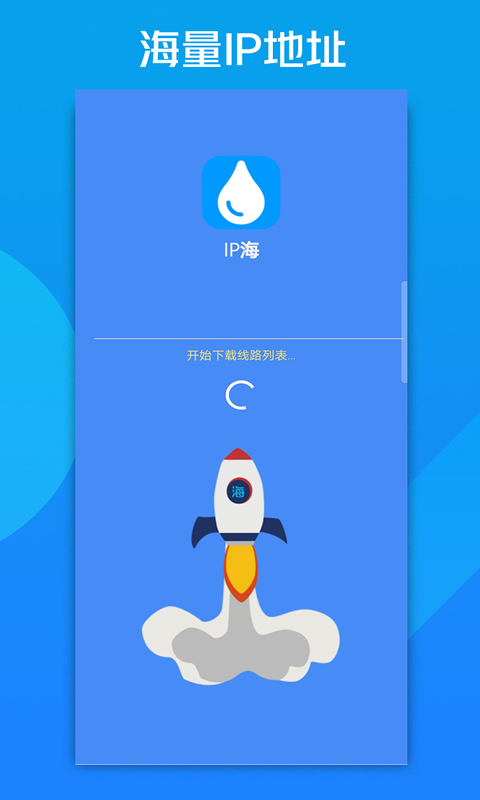 IP海手机版