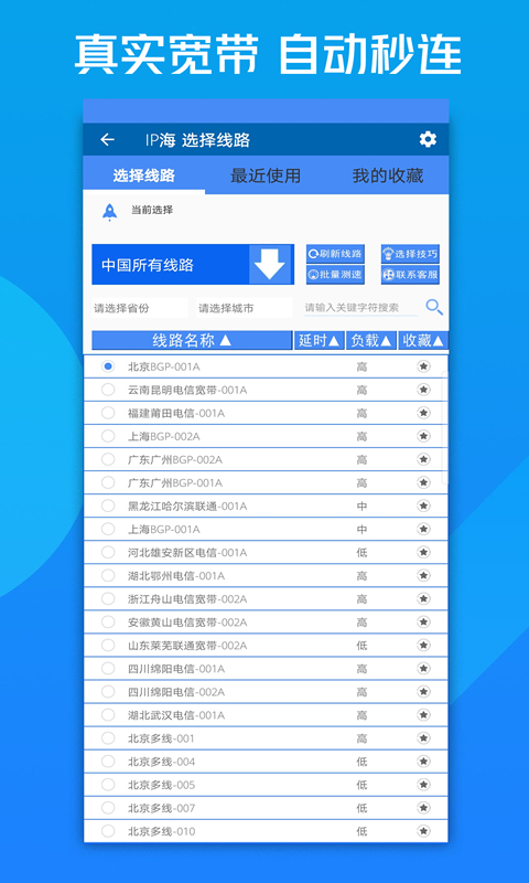 IP海官网版