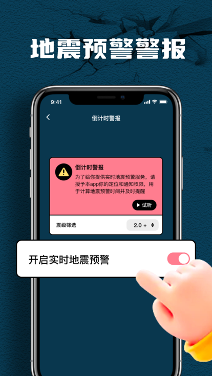 曲秋手机地震速报软件