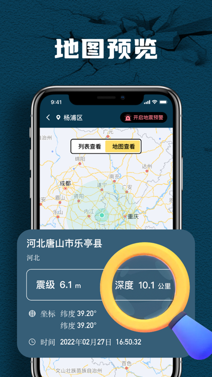 曲秋手机地震速报软件最新版