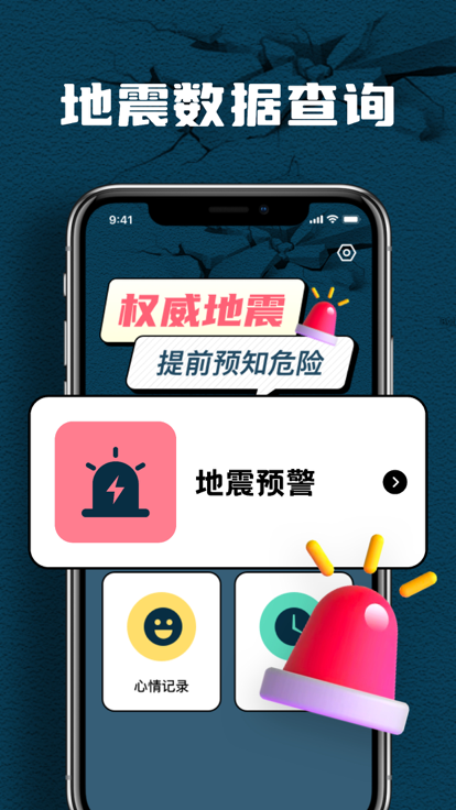 曲秋手机地震速报软件手机版